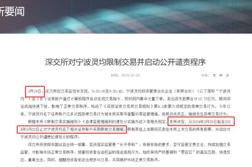 灵均的客户群“炸了”！1分钟卖出26亿致指数大跌 直接被限制交易三天