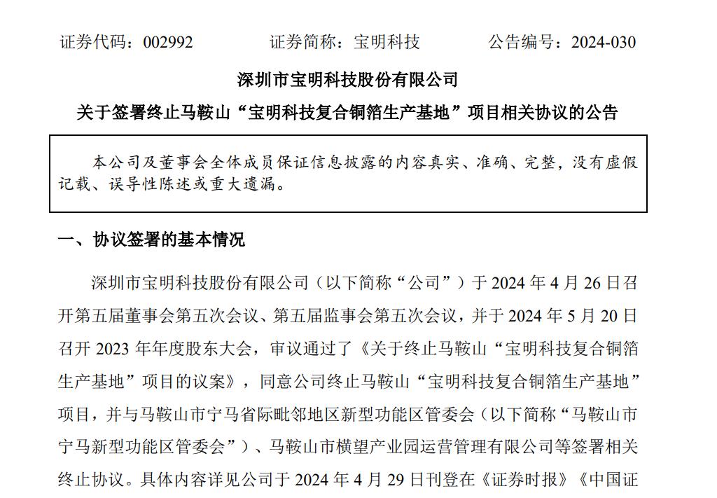 宝明科技终止60亿元锂电复合铜箔项目