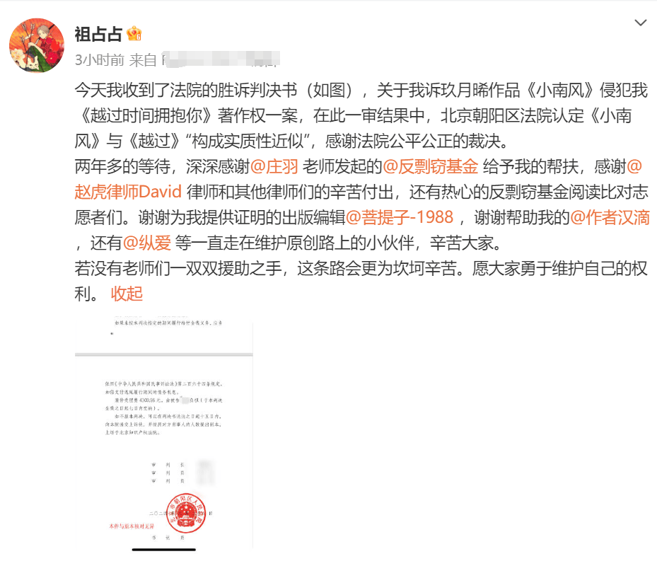 法院判定玖月��小南风抄袭，玖月��表示不认可，将坚决依法提起上诉
