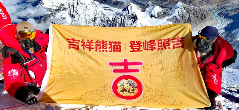 中国熊猫币首次登顶珠峰创大世界基尼斯纪录