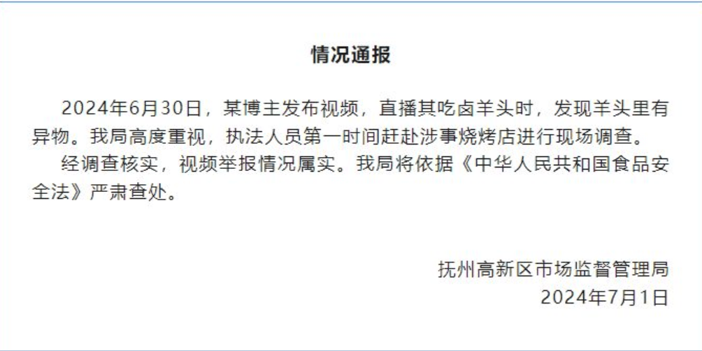 吃播网红在卤羊头中吃到草 市场监管部门介入调查并确认情况属实，将依法处理