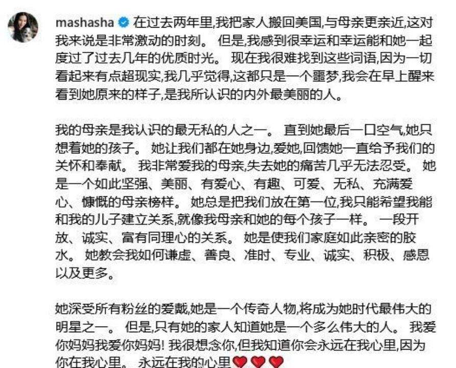 郑佩佩女儿原子惠发文悼念母亲：她是我认识的最无私的人