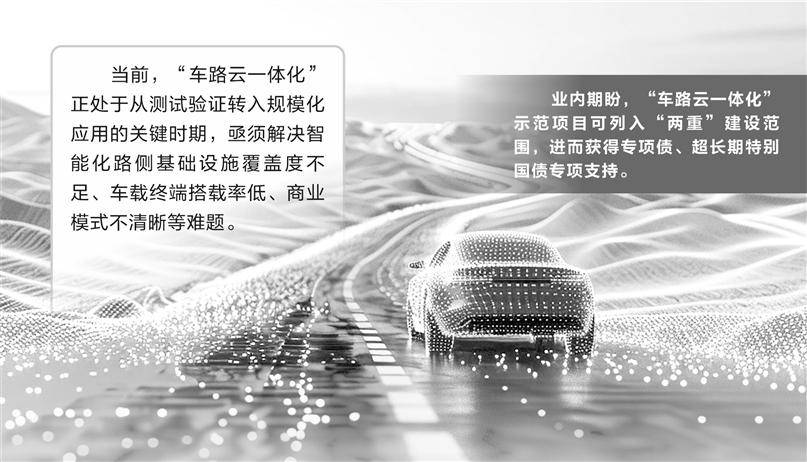 “车路云一体化”试点催热智驾赛道 业内盼纳入“两重”建设范畴