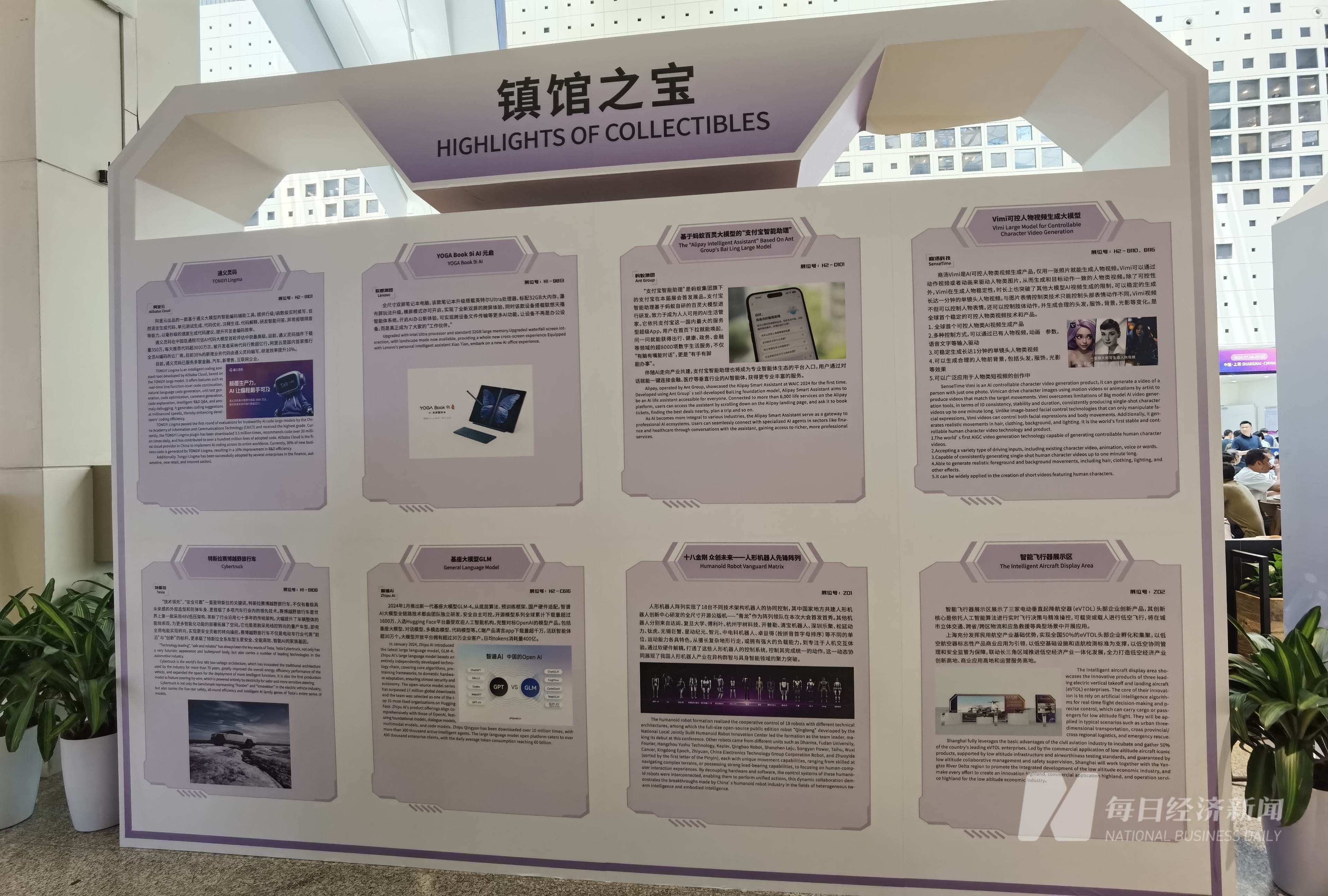 探馆WAIC2024丨八大“镇馆之宝”是哪些？人形机器人发展到哪一步了？