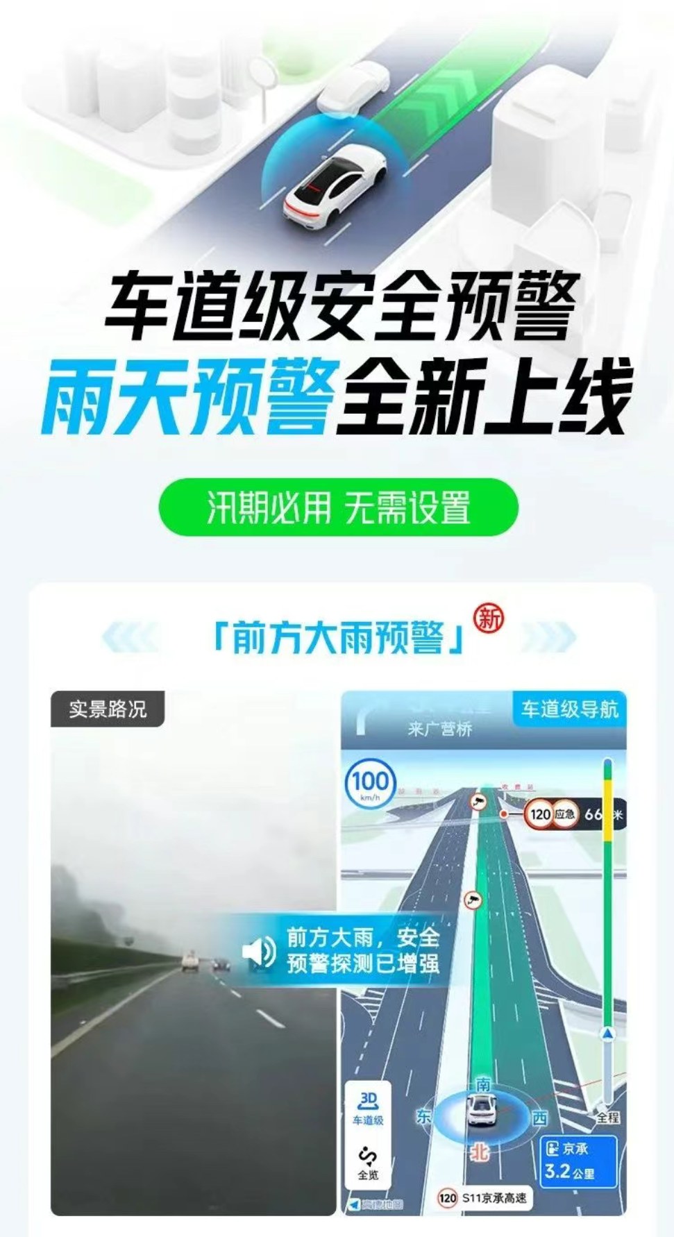 高德地图车道级新功能“雨天预警”上线