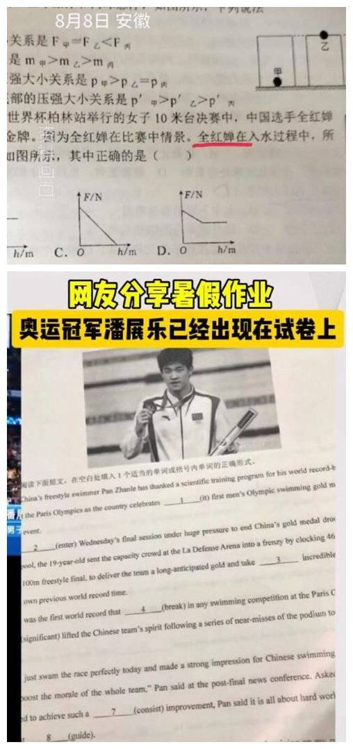 潘展乐全红婵进暑假作业 网友：现在学校作业这么紧跟时事？