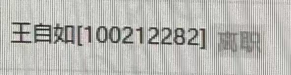 王自如格力公司内部OA显示离职，内网邮箱已无法发送邮件