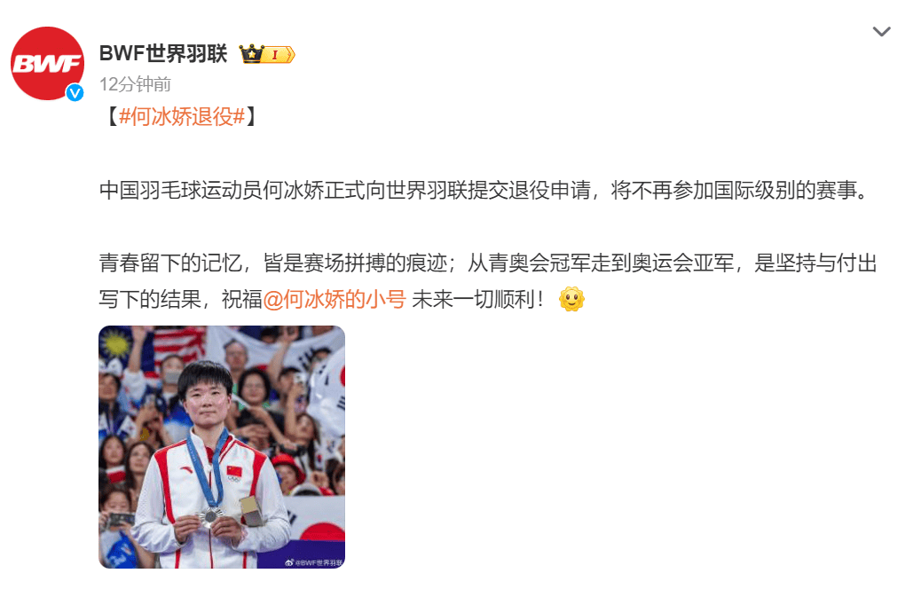 羽毛球运动员何冰娇提交退役申请 网友：祝福你未来一切都好 快乐的开启新生活