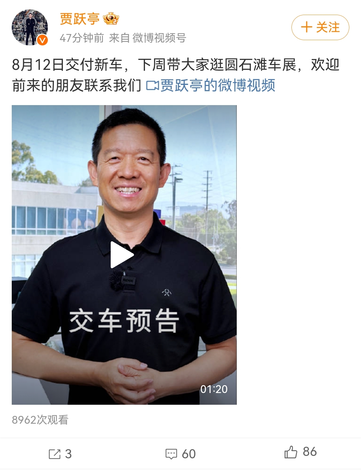 贾跃亭：8月12日交付第13台FF新车，正克服供应链挑战