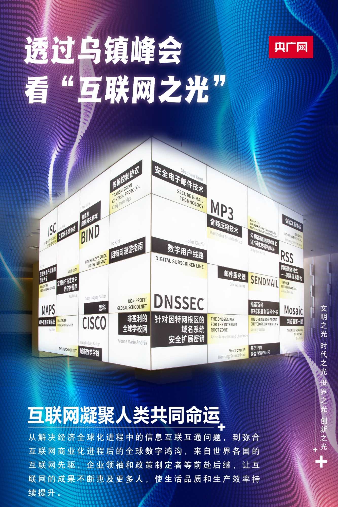 透过乌镇峰会 看“互联网之光”