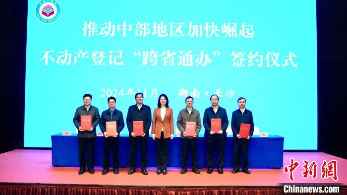 中国中部六省启动不动产登记“跨省通办”
