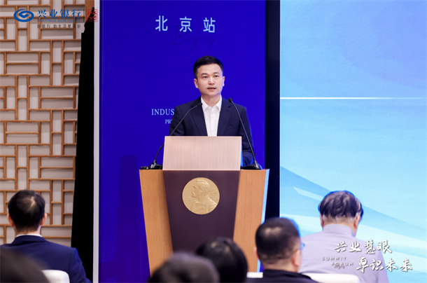 “兴业慧眼·卓识未来”兴业银行上市公司高峰论坛在京成功举办