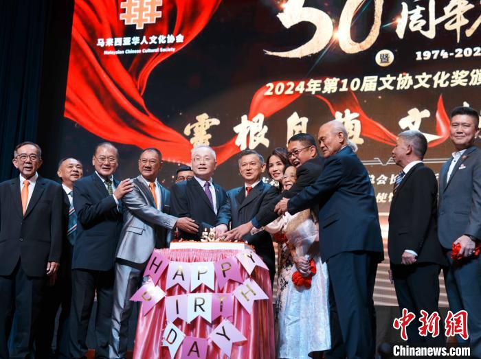 马来西亚华人文协庆祝成立50周年并颁发第十届文化奖