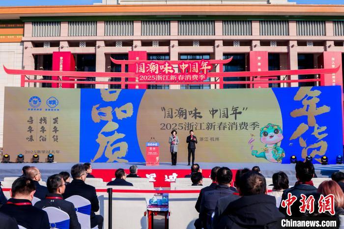 浙江启动新春消费季 多方发力释放节庆消费潜能