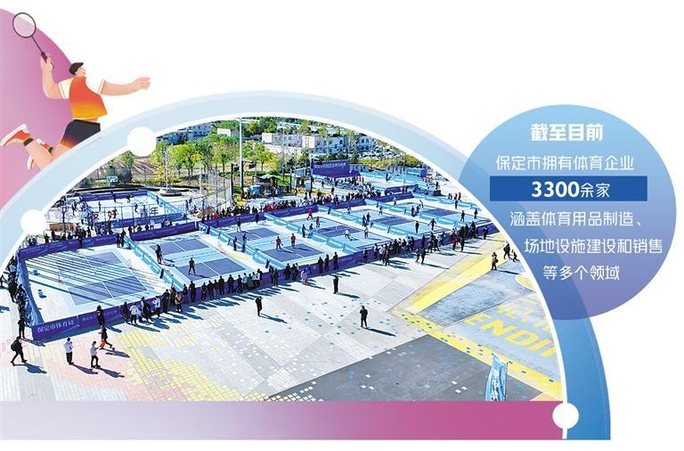 河北保定打造体育消费生态圈――变赛事流量为发展增量
