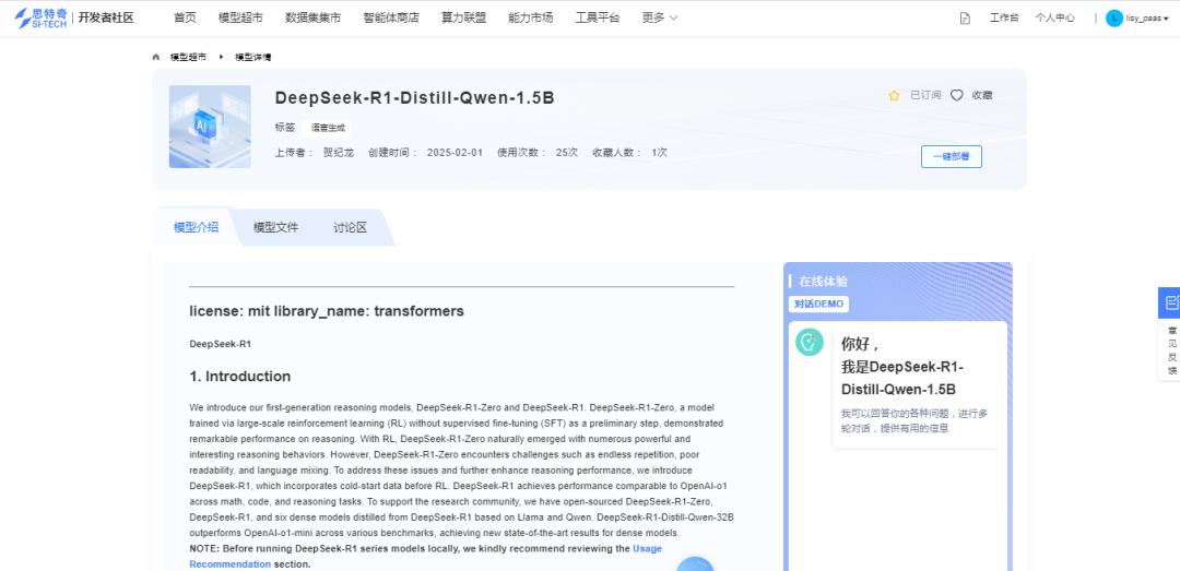 思特奇上线DeepSeek-R1系列模型，全面赋能多领域智能化创新升级