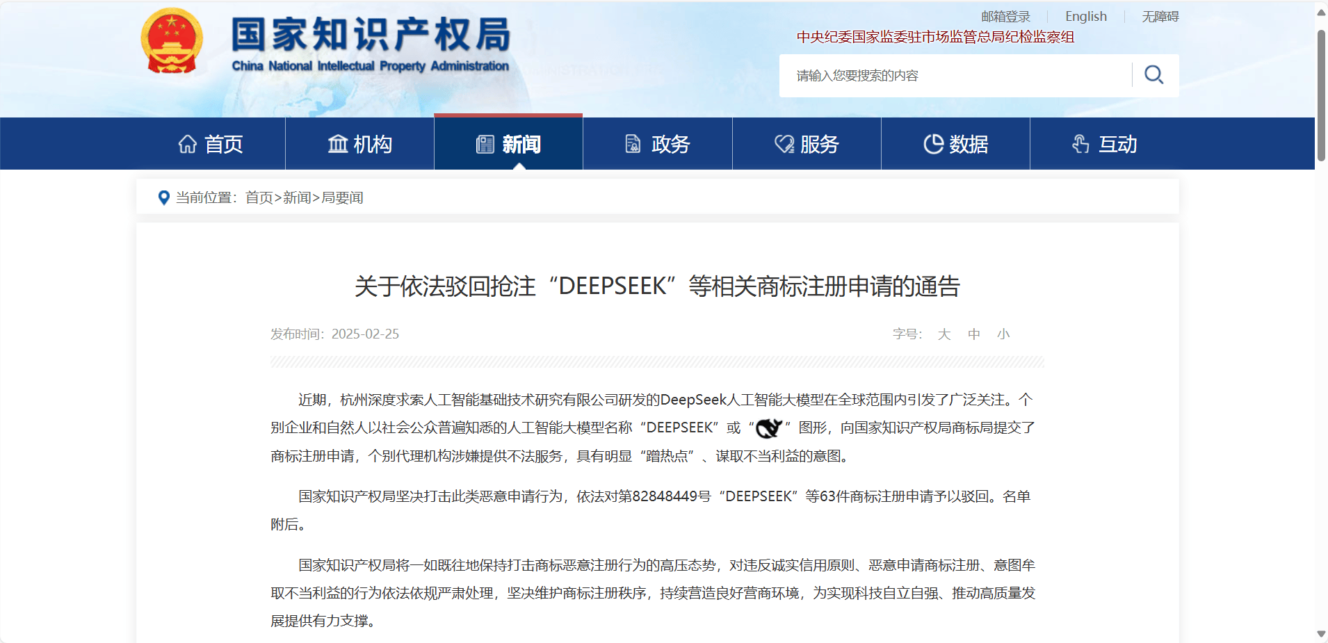 63件DEEPSEEK商标申请被驳回，是谁提出了这些申请？