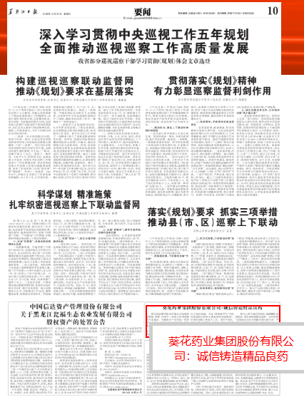 葵花药业：诚信铸就精品良药，全方位保障药品质量