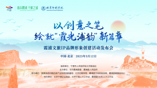 霞浦文旅IP品牌形象创建全国征集令：以创意之笔，绘就“霞光浦韵”新篇章