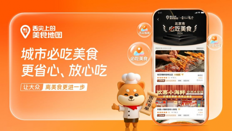 《舌尖上的美食地图》—附近美食推荐指南