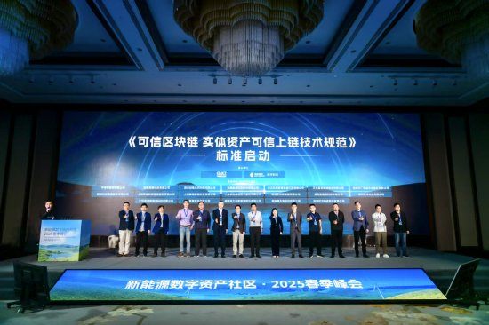 中国信通院和蚂蚁数科牵头发起：首个RWA上链技术规范立项