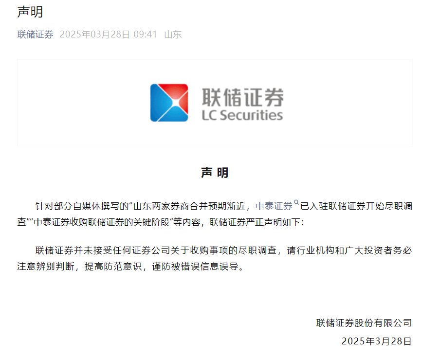 中泰证券收购联储证券？？最新回应！