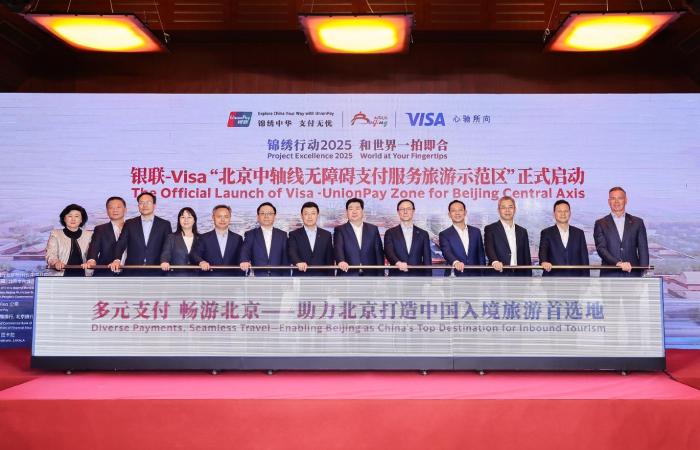 “北京中轴线无障碍支付服务旅游示范区”建设启动