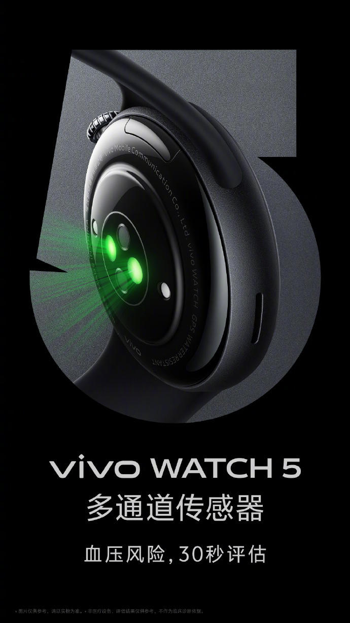 轻至32g，vivo WATCH 5智能手表支持血压风险评估及心脏健康研究