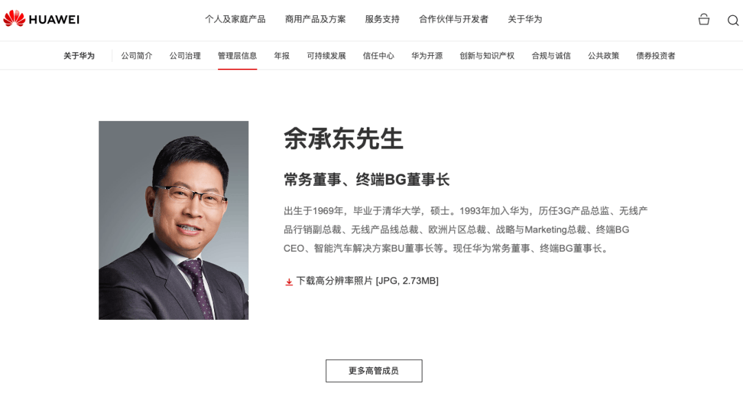 分析人士：余承东卸任华为车BU董事长不是不管汽车业务了