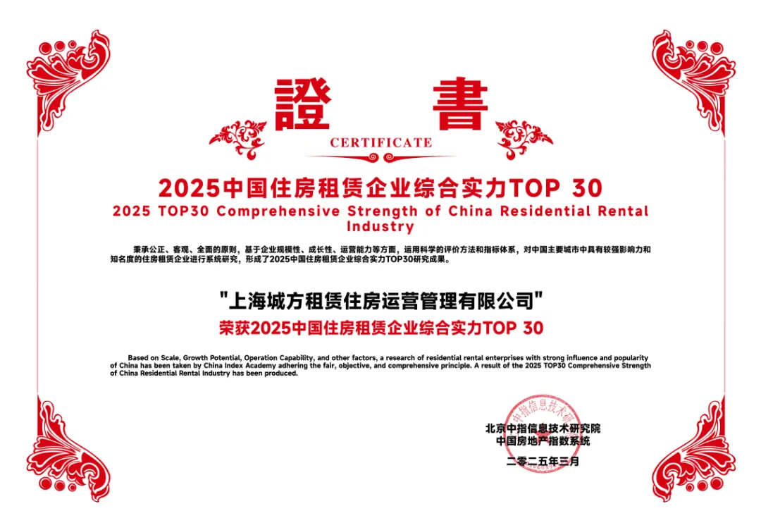 城方：以国企担当引领行业创新