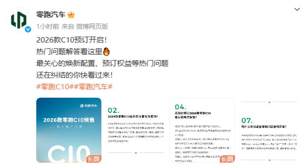 2026款零跑C10开启预售：12.98万元起，5月中旬上市